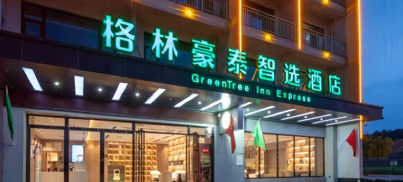 格林豪泰智选酒店(福州火车站店)图片