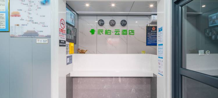 如家派柏·云酒店(北京前门珠市口地铁站店)图片