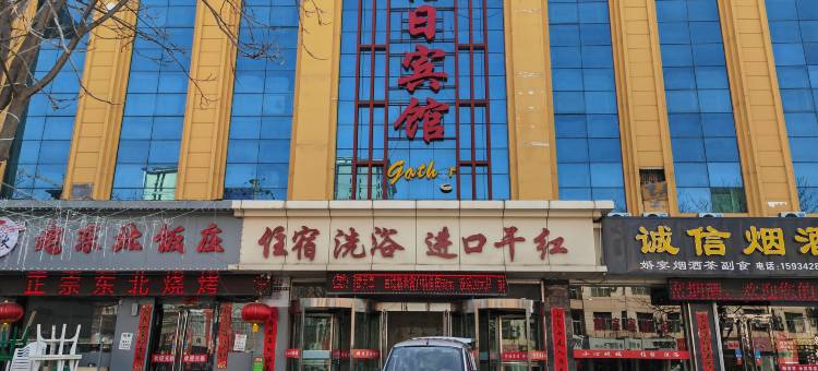 原平格日宾馆图片