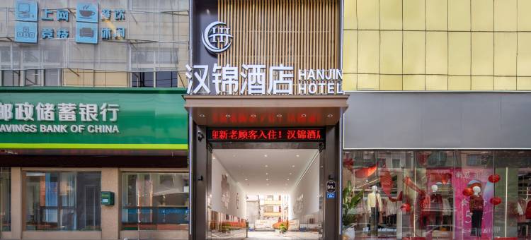 洋县汉锦酒店图片