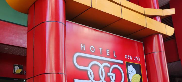 索戈雅布特酒店(Hotel Sogo Yabut)图片