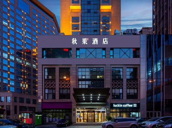 秋果酒店(北京国贸中心店)