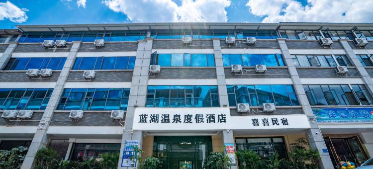 弥勒蓝湖温泉度假酒店图片