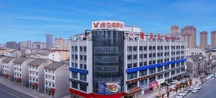 维也纳酒店(陇县店)图片