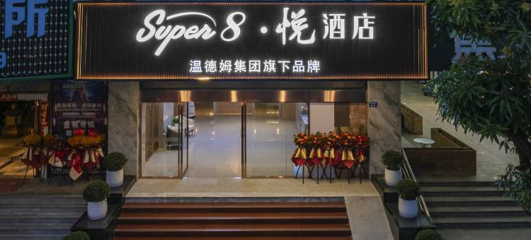 super8·悦酒店(宁德万达蕉城区政府店)图片