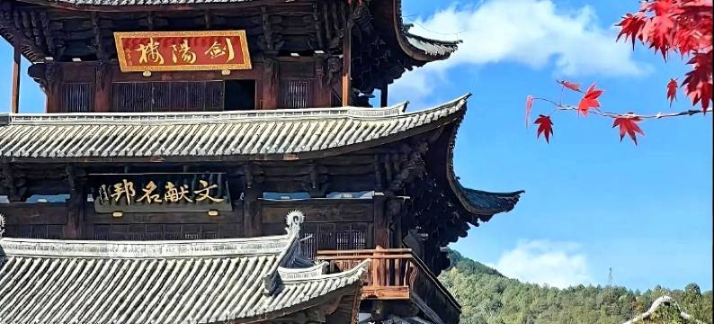 方兴客栈(剑川古城店)图片