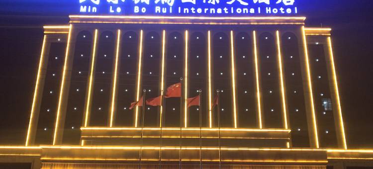 民乐铂瑞国际大酒店图片