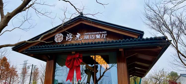 竹隐花缘度假酒店图片