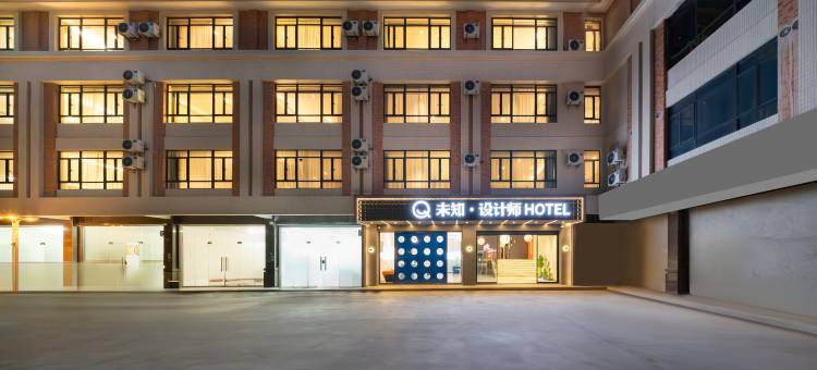 未知·设计师酒店(海门莲花峰景区店)图片