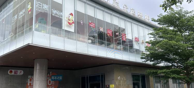 二零一三国际公寓(美的全球创新中心店)图片