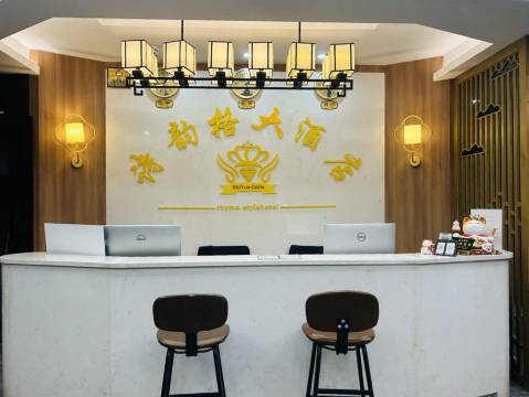 奉节诗韵格大酒店