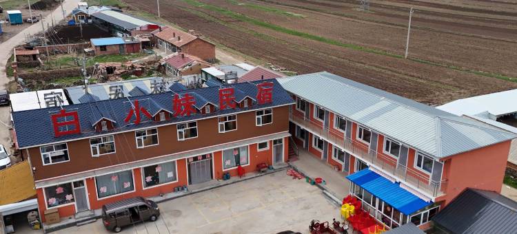 张北白小妹民宿(草原天路店)图片
