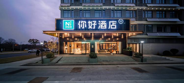 你好酒店(南昌赣江新区昌北机场店)图片