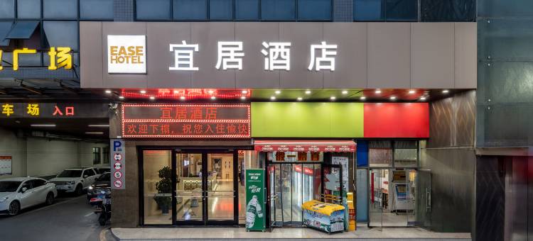 宜居酒店(西安吾悦广场阿房宫南地铁站店)图片