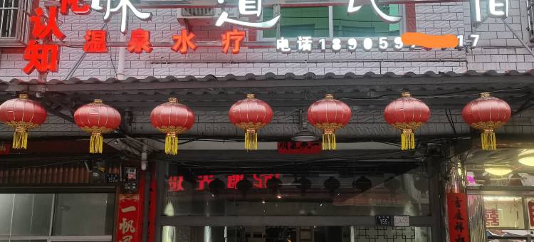 文化认知味道民宿图片