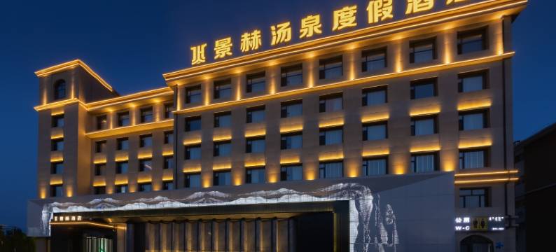 景赫酒店(锡林郭勒盟蒙医医院店)图片