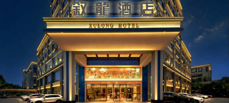 宜宾·叙龙丨城市观景丨悦见美好酒店(宜宾生态园区五粮液酒厂店)图片