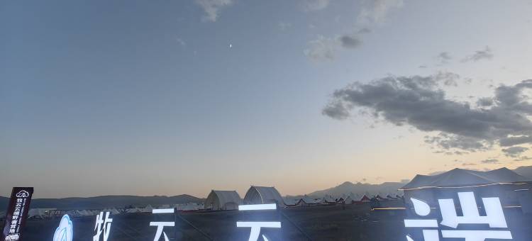 赛里木湖牧云云端野奢营地图片