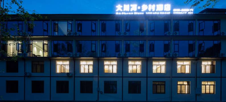 大川河乡村酒店图片