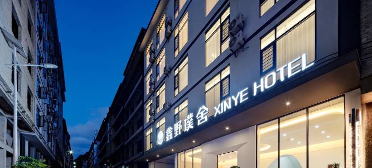 黄果树鑫野璞舍酒店(黄果树景区店)图片