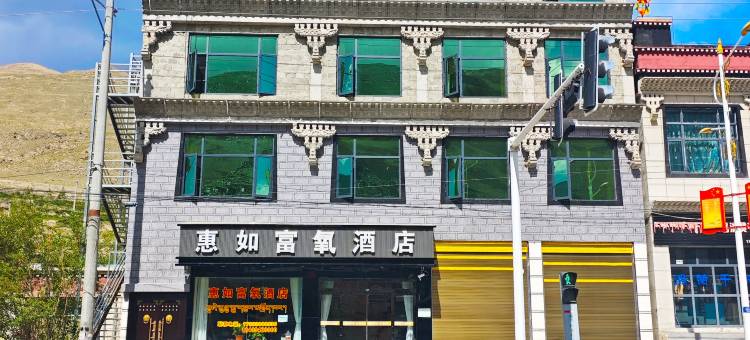 康马惠如富氧酒店图片