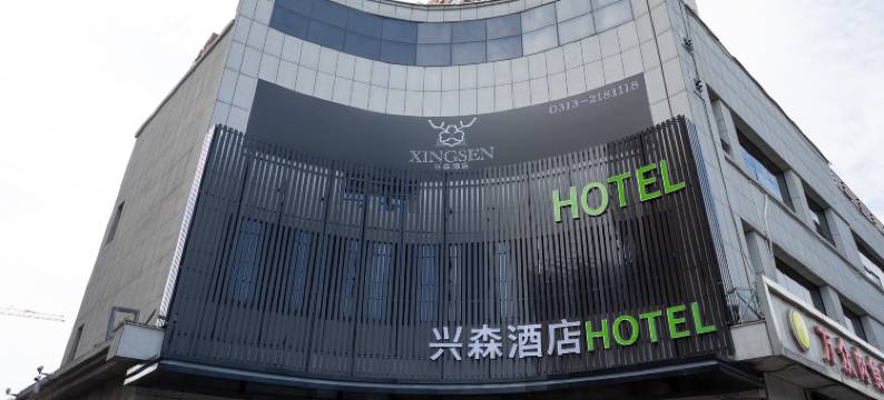 兴森酒店(张家口大境门店)图片