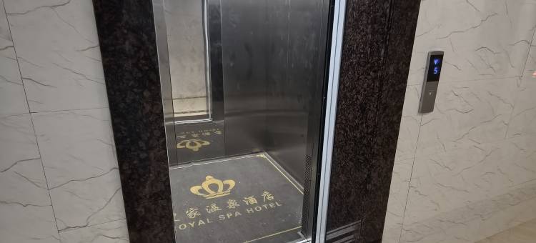 皇家温泉酒店图片