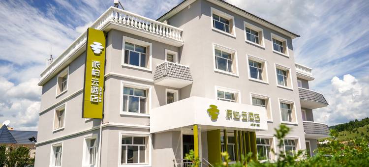 如家派柏·云酒店(阿尔山旅游度假区店)图片