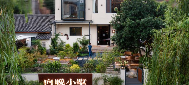 向晚小墅·艺术生活villa小院(陶溪川创意广场店)图片