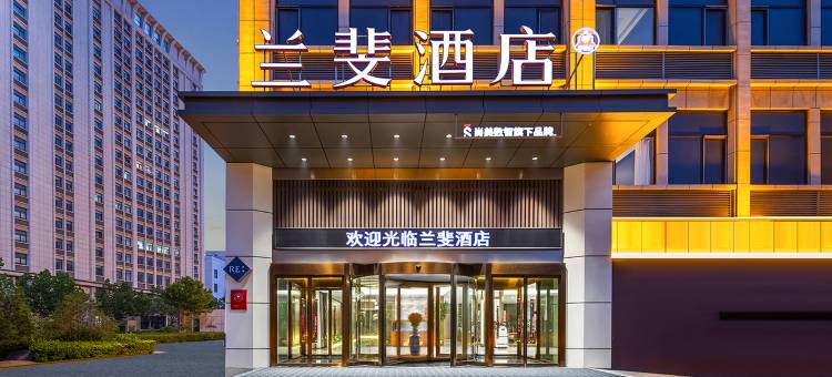 兰斐酒店(保定红星美凯龙店)图片