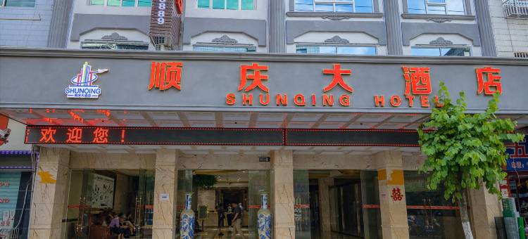 荔波顺庆大酒店(荔波古镇店)图片