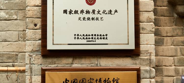 定窑文化民宿(保定西大街店)图片