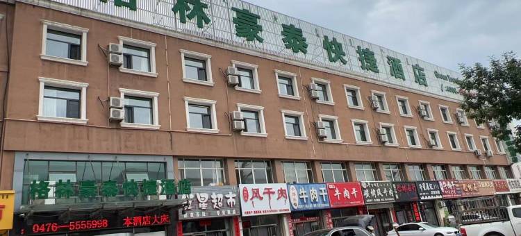 格林豪泰快捷酒店(林西融林家园店)图片