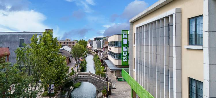 且喜·相见欢Dream Car临河民宿(南浔古镇景区店)图片