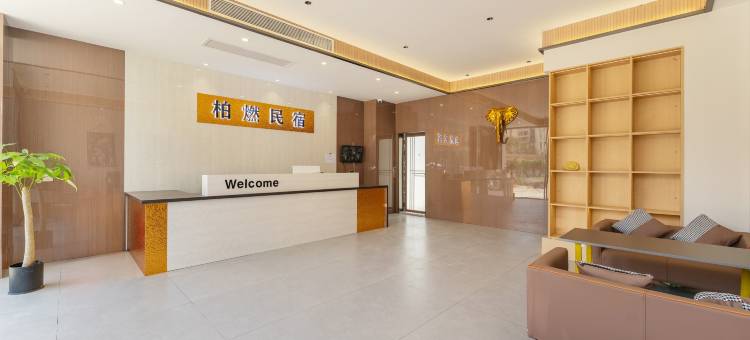 柏燃民宿(芒市机场珠宝小镇店)图片