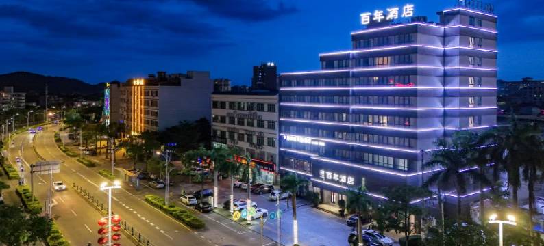 百年酒店(万宁市中心店)图片