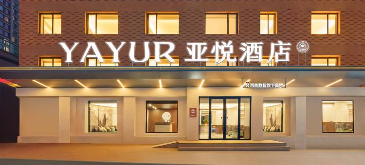 亚悦酒店(大连中山广场店)图片