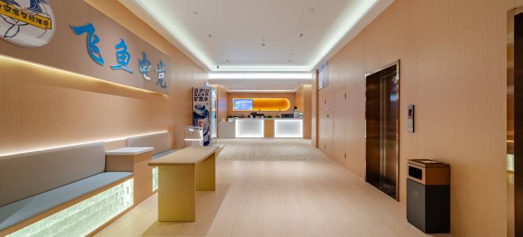 飞鱼电竞智能酒店(无为建工大厦店)图片