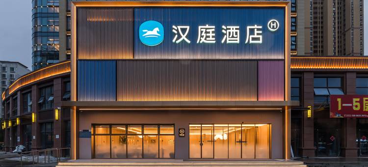 汉庭酒店(日照市政府万象汇店)图片