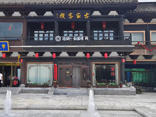 花筑·古家客栈(大同古城华严寺店)