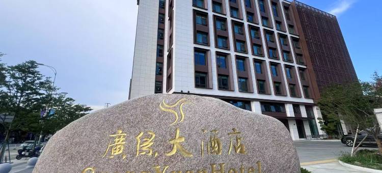 广缘大酒店图片