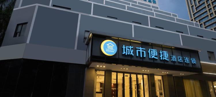 城市便捷酒店(湛江华都汇鼎盛广场店)图片