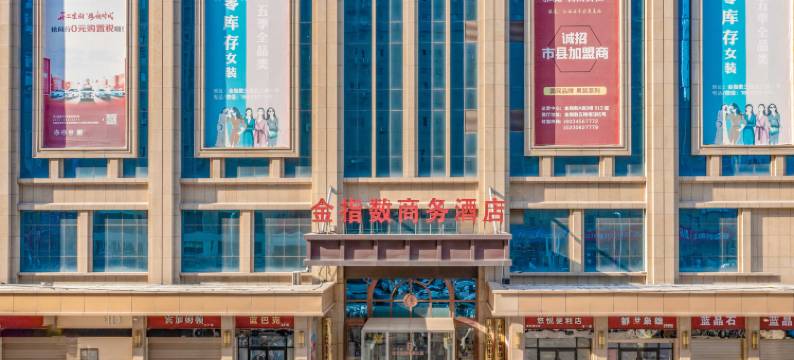 石家庄金指数商务酒店(新百广场万象城店)图片