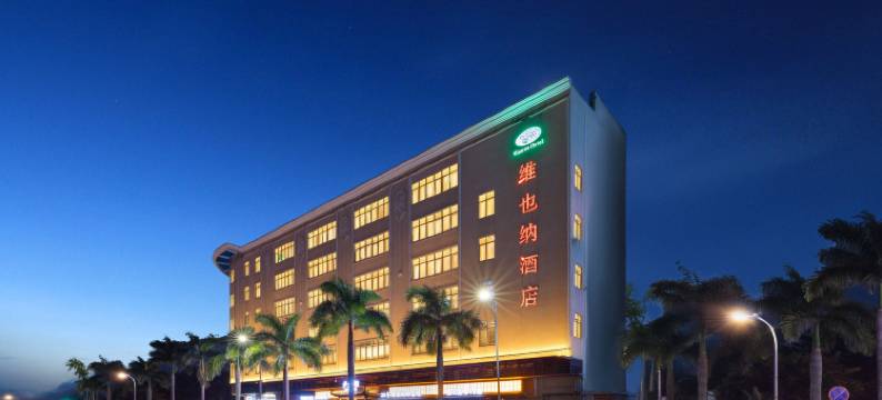 维也纳酒店(广州白云机场花都大道店)图片