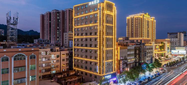 梦尚酒店(汕尾海丰客运总站店)图片