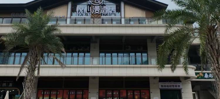 悦心漫酒店(资阳乐至店)图片