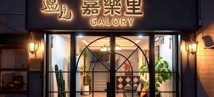 苏州遇见・嘉樂里｜GALORY酒店(观前街平江路店)图片