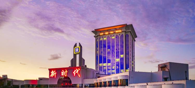 新时代酒店(烟台金沙滩海水浴场店)图片