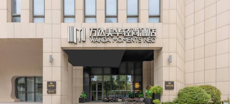 南昌西站万达美华轻尚酒店图片