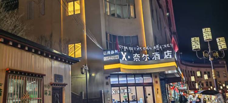 MO·奈尔酒店(茶马广场店)图片